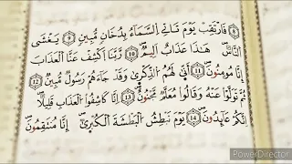 فارتقب يوم تأتي السماء بدخان مبين سورة الدخان إسلام صبحي 
