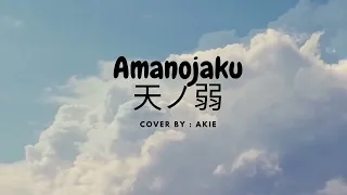 Download Lagu Jepang Terpopuler - Amanojaku 私のあまのじゃ MP3