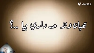 محمود السوهاجي حتى اخواتي ضحكو عليا حالات واتس حزينه 