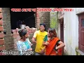 Download Lagu পরের দেখো না, নিজেরও ঘটতে পারে। সামাজিক শিক্ষা মূলক ভিডিও।#highlights #love #purulia 