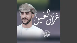 غزال العين دندنها