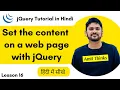 16 How to set the content from a web page with jQuery Hindi jQuery Tutorial in Hindi Amit Thinks