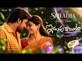 Srilatha - Lyrical Video | Idupu Kayitham | Priyadarshi | Naga Durga | Telugu Songs 2026