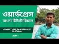 How to Make WordPress Website in Bangla Convert HTML to WordPress in Bengali Part - 1