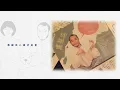 Lowell Lo 盧冠廷 - 陪着我走 (Official Music Video)