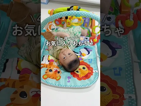 4ヶ月ベビーのお気に入りオモチャ💖💫