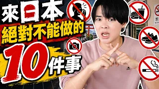 來日本絕對不要做！日本人眼中最難以理解的台灣觀光客行為10選！