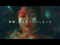 神様、僕は気づいてしまった - メルシー