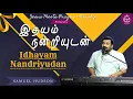 Download Lagu இதயம் நன்றியுடன் |Bro. Sam Moses | Trinita Robinson | Tamil Christian Song
