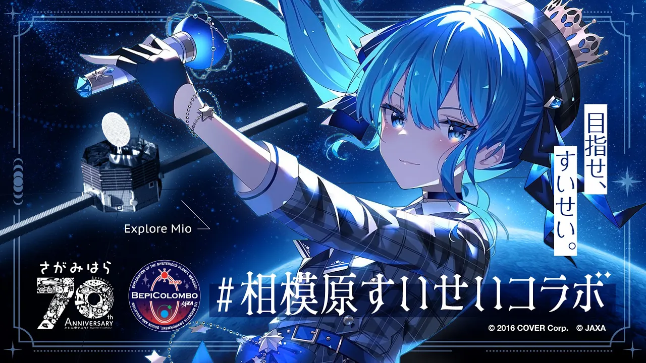 【 #相模原すいせいコラボ】宇宙機関JAXAとコラボ⁉相模原市とJAXAの魅力をお届け✨【ホロライブ / 星街すいせい】