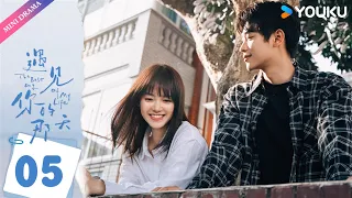 ENGSUB 遇见你的那天 The Best Day Of My Life EP05 所有的重逢 都是命中注定的相遇 张炯敏 姜之南 优酷 YOUKU 