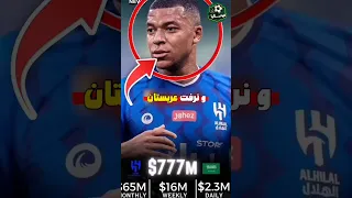 چرا امباپه رئال مادرید رو انتخاب کرد و نرفت عربستان دلیلش واقعا شوکه کنندس 