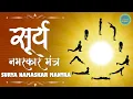 Download Lagu Surya Namaskar Mantra सूर्य नमस्कार मंत्र Morning Yoga with Sun God