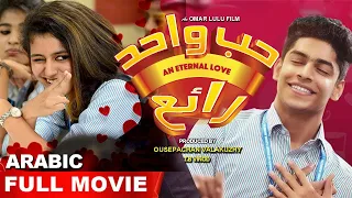 حب واحد رائ Hubun Wahid Rayie Arabic Full Movie Priya Warrier Roshan Arbi Movie Subtitles 