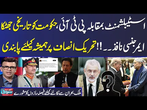 Download MP3 Mere Sawal With Muneeb Farooq | PTI Vs Establishment | Bad News for Imran Khan | Full Program