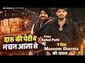 Lagu Tu Naachan Aala Se (Full Song) | Rahul Puthi | Masoom Sharma | New Haryanvi Song 2026