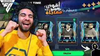 حققت حلمي وكسبت اسطورة فرنسا اوفر 101 في فيفا ختمت الوقت الاضافي 