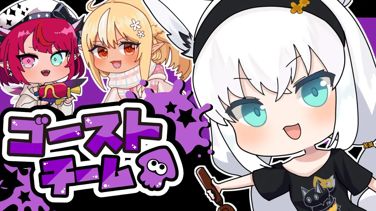 【#ホロスプラ部】スプラフェス開催！ゴーストチーム【ホロライブ】