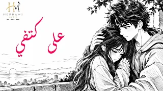 على كتفي                                        دندنها