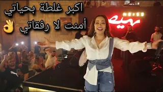 ريم السواس   اكبر غلطة بحياتي أمنت لا رفقاتي        دندنها