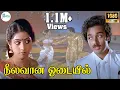Download Lagu நீலவான ஓடையில் நீந்துகின்ற வெண்ணிலா நான் வரைந்த பாடல்கள் || Neelavana Oodaiyil || Love Duet H D Song