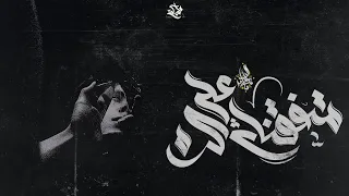 زياد الدساس متفقناش على كده Zeyad El Dassas Matafqnash Ala Keda  زياد الدساس متفقناش على كده Zeyad El Dassas Matafqnash Ala Keda