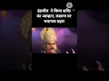 Lagu Ramayan, Indrajeet attack Lakshman  Lakshmanshakti #funny#bhakti#prashnottri #sanatanhindu#sanskirt
