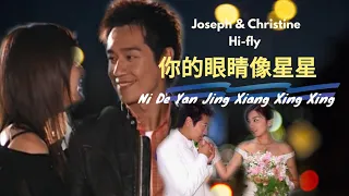 Download Ni De Yan Jing Xiang Xing Xing (你的眼睛像星星) Hi-fly Version Joseph Christine Benny Chan 江祖平 陈浩民 升空高飞 MP3