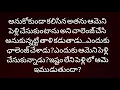 Download Lagu నేను..నా డాన్ పాప part-272 | Heart Touching Story In Telugu | Romantic Love Story | Audio Stories