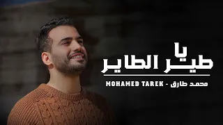 ميدلي نصر فلسطين   يا طير الطاير محمد طارق                    دندنها