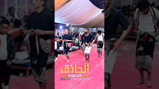 ياشيخ ردفان بين ابسرك عيوني رقص وغناء مزمار مطلوب بصوت محمد مجاهد الحاذق للتصوير 