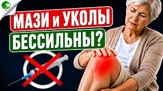 Останови БОЛЬ в КОЛЕНЯХ СЕЙЧАС! ФАКТ: это смешное движение вернет силу коленям даже в 90!