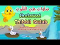 Download Lagu Sholawat thibbil qulub dengan animasi kartun hewan lucu ❤ shalawat penyejuk hati full lirik terjemah