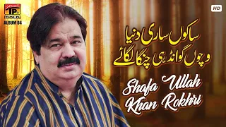 sakon sari duniya vichon gawandhi changa lagaye shafa ullah khan rokhri music video tp gold