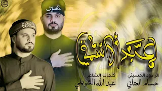 عبد لأسمه حسام العتابي هيئة نهج علي ع البصره 
