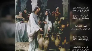 ترنيمة فى عرس قانا الجليل   الشماس بولس ملاك دندنها