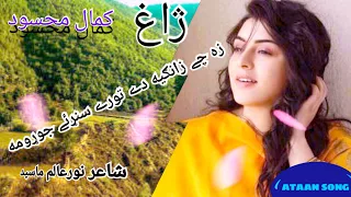 Kamal Masood Nice Wazirstan Attan Song Zangia De Tore Sanrye زه چے زانګیه دے تورے سنړئے 