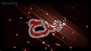 اسم مرح طلب أحد المتابعين على اغنيه الوعد وعد الوصف مهم 