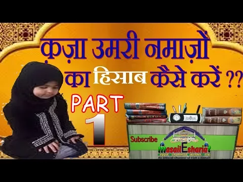 1/2 Qaza Namazo Ka Hisab | How to Calculate Qaza Umri | Qaza Ada Karne Ka Aasan Tariqa