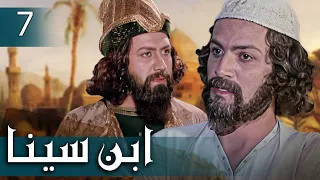 مسلسل ابن سينا الحلقة 7 