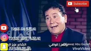 فات الاوان  لا يا صديقي   الشاعر عزيز الرسام دندنها