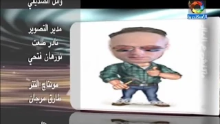 اعلان برنامج مكنش ع البال غناء وائل الصديقي دندنها