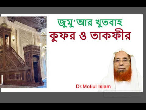 কুফর ও তাকফির