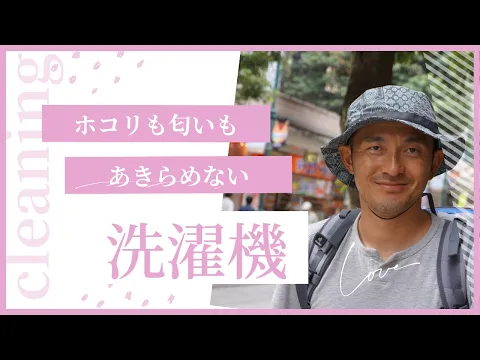 乾燥や排水の不調、 その原因、洗濯機内部のホコリかもしれません。