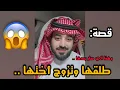 Lagu طلقها وتزوج أختها ⁉️‼️