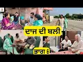 Download Lagu ਦਾਜ ਦੀ ਬਲੀ ਭਾਗ 6 Daaj di Bali Part 6 |Emotional Video|😭