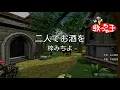 【カラオケ】二人でお酒を/梓みちよ
