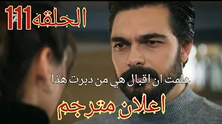 مسلسل الامانه الحلقة 111 يمان مع سحر 