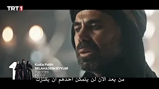 مسلسل صلاح الدين الأيوبي الحلقه 25 اعلان 2 مترجم باللغة للعربيه الاعلان الثاني صلاح الدين 25 اعلان 2 
