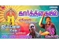 Download Lagu Karthigaiyil Malai | Ayyappanai Thedi | Srihari 12 Roles #2